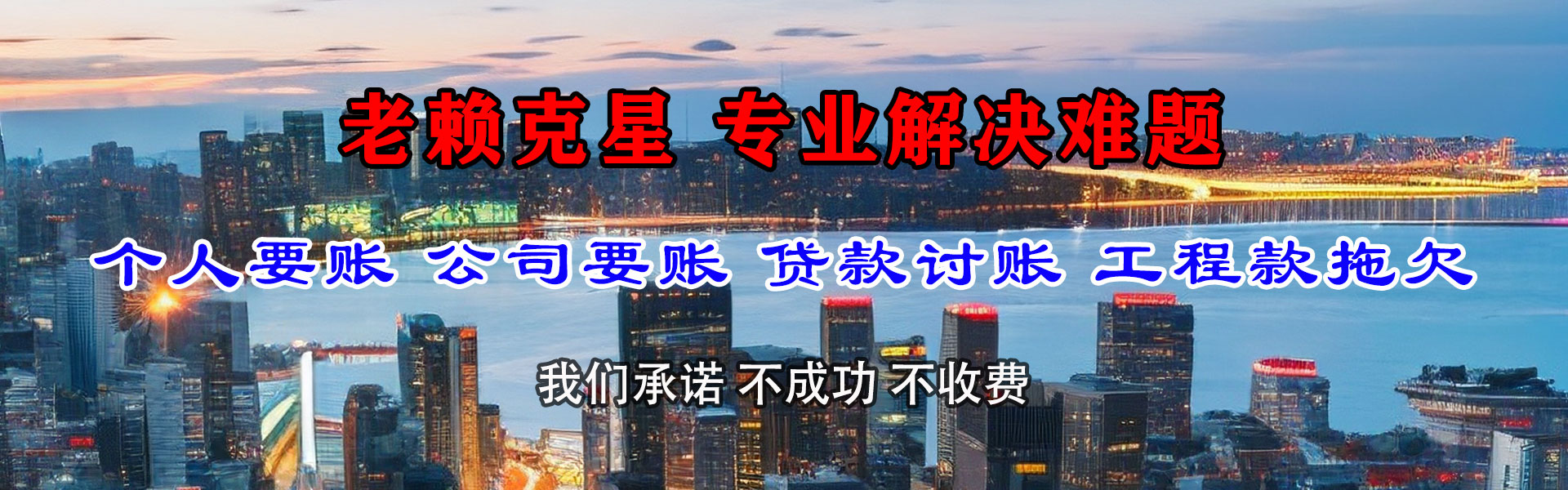 坡头讨账公司