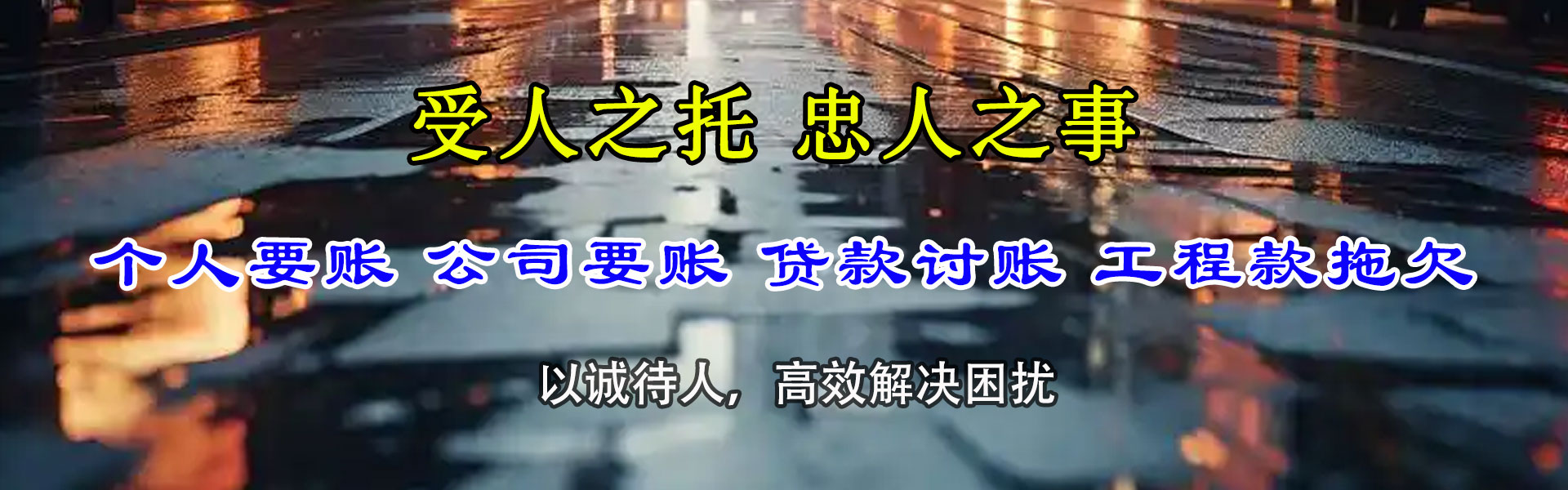 坡头清债公司
